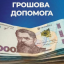 Лисичанська громада почне надавати грошову допомогу дітям особливих категорій: деталі