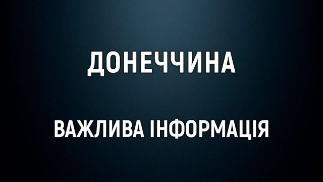 Частину Краматорська і Слов&rsquo;янська включили до зони примусової евакуації дітей