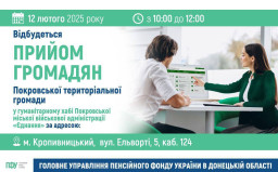 У Кропивницькому відбудеться виїзний прийом для переселенців із Донеччини