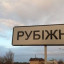 У тимчасово окупованому Рубіжному повідомляють про дефіцит хліба