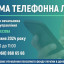 Пряма лінія з заступником начальника Пенсійного фонду Донеччини