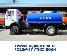 Графік підвозу та роздачі питної води у Покровській громаді на 22 травня 2024 року