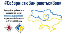 На Донеччині до Дня Соборності України оголошують культурно-мистецьку акцію - ОВА