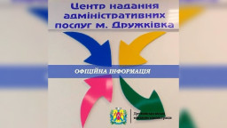 Роботу ЦНАПу Дружківки у Краматорську знову призупинили