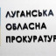 На Луганщині судитимуть чотирьох зрадників України
