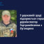 Старший держінспектор Укртрансбезпеки з Луганщини підозрюється у державній зраді