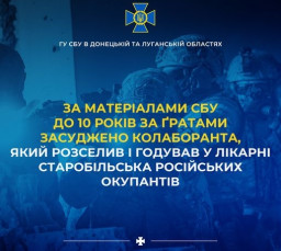 На Луганщині викрито колишнього заступника директора лікарні - колаборант