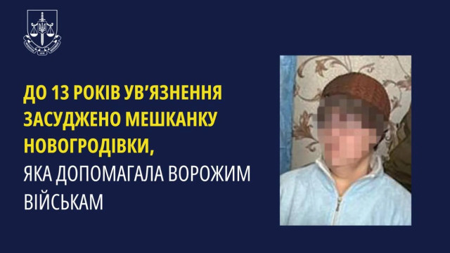 До 13 років засудили мешканку Донеччини за допомогу військам РФ