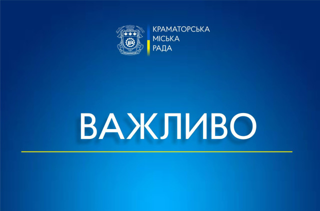 Мешканців Краматорська закликають бути пильними щодо дезінформації