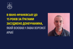 Воював на боці окупантів: зрадника з Донеччини засудили на 15 років