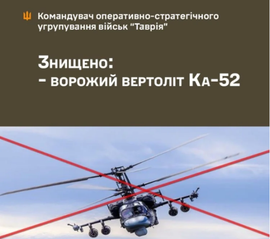 У районі Авдіївки українські захисники знищили російський вертоліт Ка-52