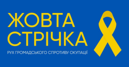 Активісти руху «Жовтої Стрічки» нагадали загарбникам, що Луганськ — це Україна (ФОТО)