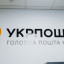На Донеччині працюють 30 відділень Укрпошти
