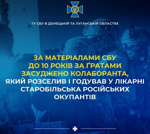 На Луганщині викрито колишнього заступника директора лікарні - колаборант