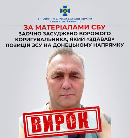 «Зливав» позиції ЗСУ: чоловікові з Донецька загрожує 12 років в'язниці