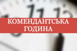 Увага! На Донеччині змінено комендантську годину: перелік населених пунктів