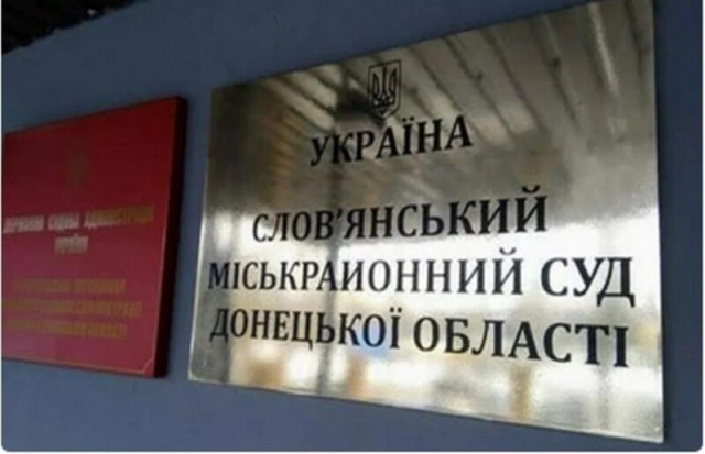 У Слов’янську перший вирок цього року щодо інформатора окупантів