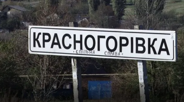 У Красногорівці тривають потужні бої: окупанти пішли в атаку
