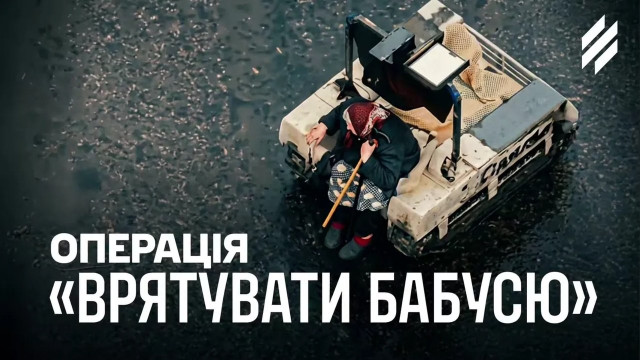На Лиманщині військові евакуювали 77-річну жінку за допомогою робота