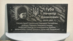На Донеччині врятували пам&rsquo;ятну дошку борцю за незалежність України