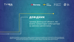 ГО "Точка доступу" презентувала довідник підтримки ВПО з Донеччини
