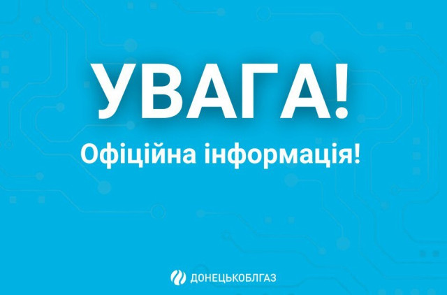 У Родинському та ще чотирьох селах Донеччини призупиняють розподіл газу