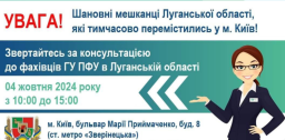 У Києві відбудеться консультація для переселенців-пенсіонерів з Луганщини