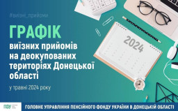Графік виїзних прийомів громадян на деокупованих територіях Донецької області у травні 2024 року