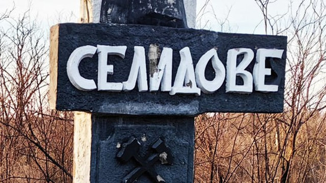 Росіяни заявляють про загибель цивільних у Селидовому та звинувачують ЗСУ