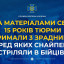 Троє учасників російських окупаційних військ отримали по 15 років в'язниці за державну зраду