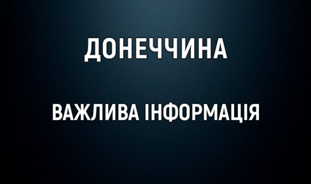 Увага! Нові правила в'їзду до прифронтових громад Донеччини: оформлення перепусток змінилося Увага! Нові правила в'їзду до прифронтових громад Донеччини: оформлення перепусток змінилося