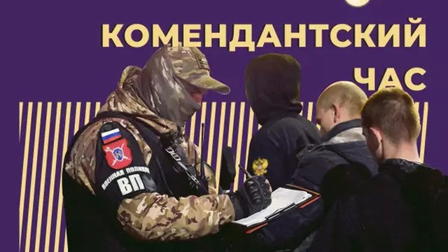На окупованій Донеччині за порушення комендантської години покарано майже 3000 осіб На окупованій Донеччині за порушення комендантської години покарано майже 3000 осіб