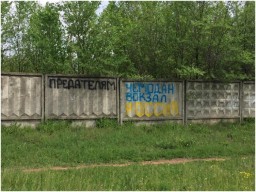 В Горловке появились надписи требующие, чтобы  российские наемники и боевики уезжали