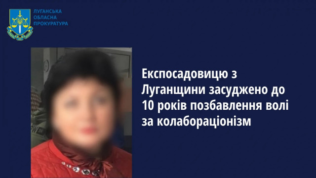 Колишню посадовицю зі Старобільська засудили до 10 років ув’язнення