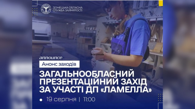 Онлайн-презентація вакансій підприємства «Ламелла» для жителів Донецької області