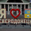 Стало відомо про масштабну зміну топоніміки у Сєвєродонецьку