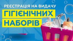 У Краматорську стартувала реєстрація на видачу гігієнічних наборів для родин із дітьми