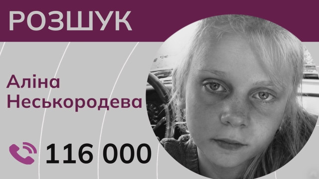 На Луганщині зниклу Аліну Неськородеву можуть утримувати в Росії