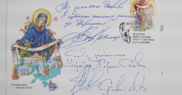На Луганщині ввели в обіг поштову марку "Під покровом Богородиці", частина коштів піде на допомогу З
