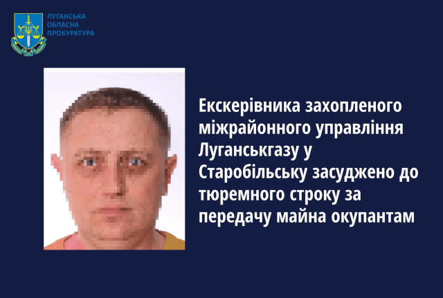 Керівник «Луганськгазу» засуджений до п’яти років ув’язнення