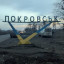 Від Покровська до Костянтинівки очікується найгарячіша ділянка фронту до кінця року — офіцер ЗСУ