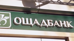 Ощадбанк у Новодонецькому працює за спеціальним графіком