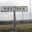 У Макіївці попри небезпеку продовжують жити люди