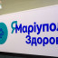 У медичному хабі «ЯМаріуполь.Здоров’я» відкрили відділення реабілітації для маріупольців