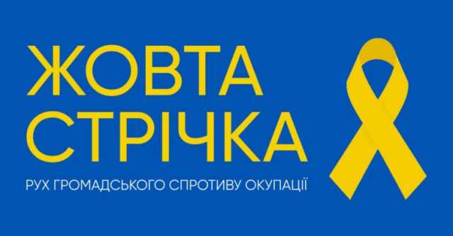 Активісти руху «Жовтої Стрічки» нагадали загарбникам, що Луганськ — це Україна (ФОТО)