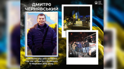 На Донеччині вшановують Героя України та Небесної Сотні Дмитра Чернявського
