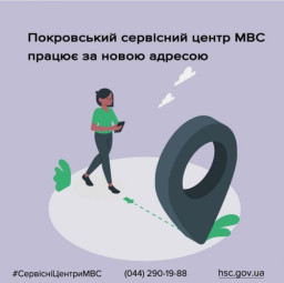 Сервісний центр МВС з Покровська переїжджає до Добропілля