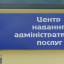 З 1 грудня бахмутчани в Дніпрі не зможуть отримати послуги ЦНАП