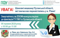 Завтра у Рівному можна буде звернутися до пенсійників Луганщини