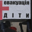Понад 1600 дітей продовжують проживати в Дружківці